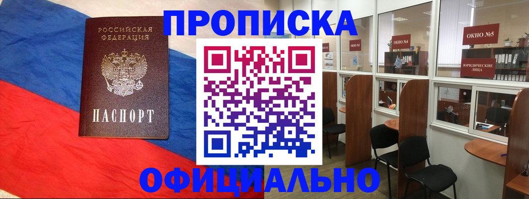 прописка штамп в Магнитогорске