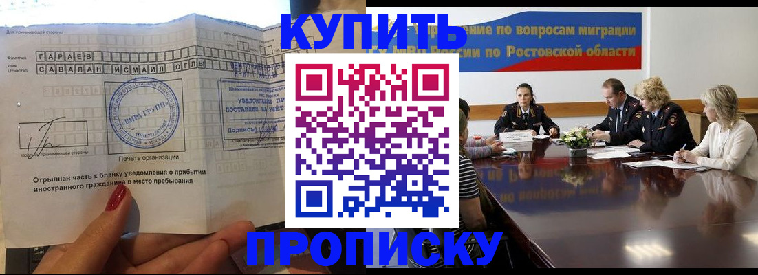 прописка законно в Магнитогорске