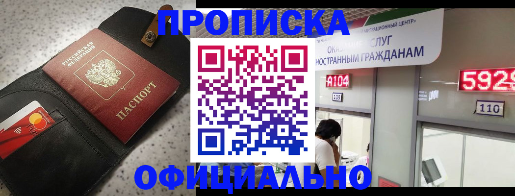 временная регистрация купить в Магнитогорске