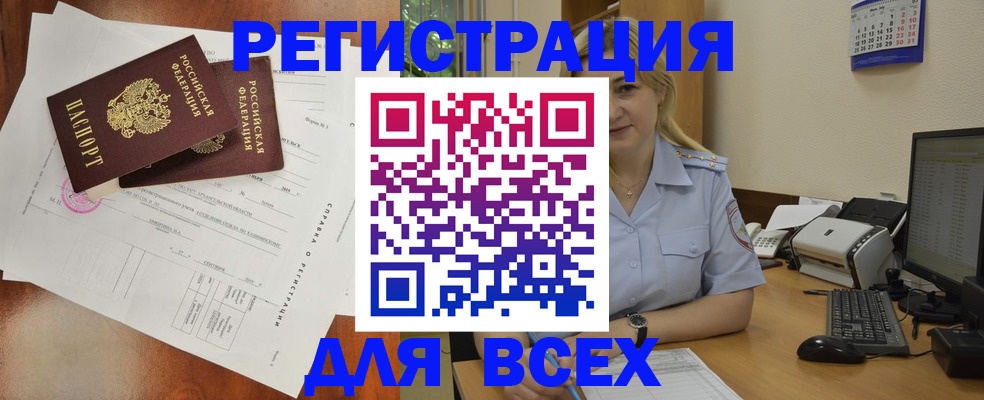 прописка для работы в Магнитогорске
